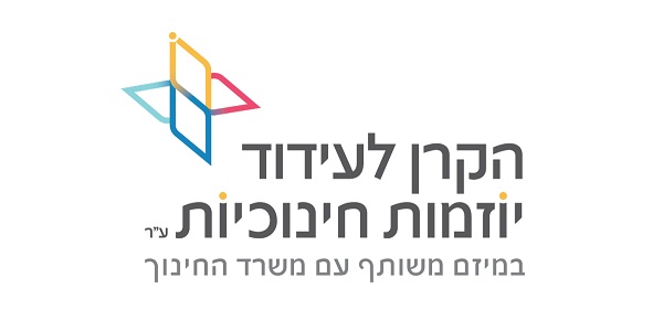 הקרן לעידוד יוזמות חינוכיות